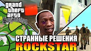 GTA SA - Странные решения разработчиков [Часть 3]