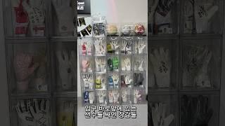 GK 유니온 코리아(키퍼스포츠) 방문기#골키퍼장갑 #골키퍼#GK유니온코리아