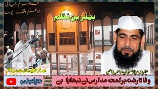 Wafa Ka Rishta Har Lamha Madaris Ne Nebhaya Hai @Maulana Sufian Sahib Qasmi w Allama Qamr Usmai