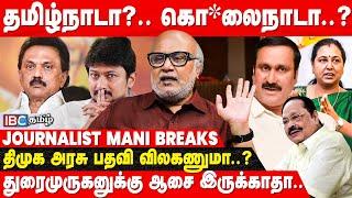 Udhayanidhi துணை முதல்வர் ஆவது உறுதி.. ஆனா..! - Journalist mani Breaks | DMK | MK Stalin | Crime