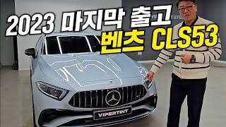 벤츠 CLS53 출고 합니다