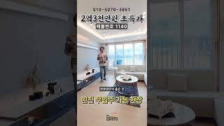 *입주금 완벽하게 0원* 분양가 완벽하게 초특가!!