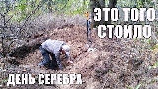 12 ЧАСОВ КОПАЛИ В ЛЕСУ! НО ЭТО ТОГО СТОИЛО / Russian Digger