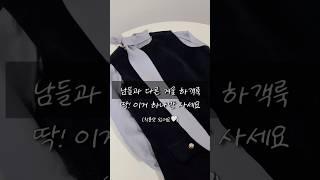 겨울 하객룩 추천 남들과 다르게 입고 싶다면 추천드려요 #ootd #겨울하객룩 #하객룩추천
