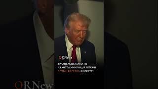 Трамп алтын картаны көрсетті