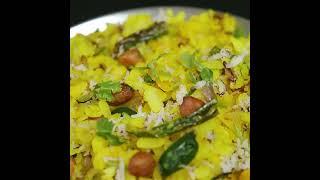 Easy Poha Recipe | महाराष्ट्र का स्पेशल पोहा | Breakfast Recipes | Geeta Cooking World | #shorts