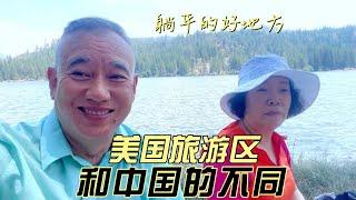 躺平在湖边，美国旅游区和中国的不同