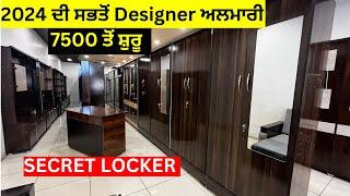 2024 ਦੀ ਸਭਤੋਂ Designer ਅਲਮਾਰੀ | Yuvraj Furniture Kartarpur | Almirah Latest Design@TheMedium