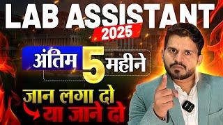 LAB ASSISTANT NEW VACANCY 2025 | LAB ASSISTANT 2025 LAST 5 MONTHS MASTER PLAN - BY DINESH SIR