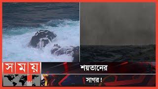 যেখানে জাহাজে করে এক রহস্যময়ী নারী ঘুরে বেড়াতো! | Devil's Sea | Dragon's Triangle | Somoy TV