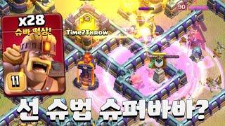 이번 완파메타는 슈퍼바바입니다(슈아복제X) [클래시오브클랜]