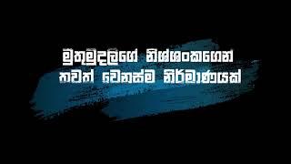 බිරිද කරන්නාවූ වැරදි වලට ඇයට දඩුවම් කිරීමට සැමියාට අයිතියක් ඇත Asiklanthaya - Muthumudalige Nissanka