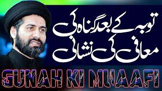 Gunah Ki Muaafi Ki Nishani| Maulana Syed Arif Hussain Kazmi | ⓒ