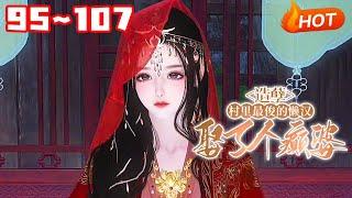 【新剧上线】《造孽，村里最俊的懒汉娶了个癫婆》95~107她任劳任怨养了公婆小叔一年多，却不想相公回来不仅休妻还把她卖给混混糟蹋。二次重生回来，叶棠手持砍柴刀虐得渣男哭着求和离#小福动画