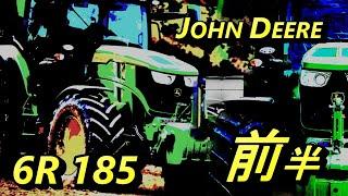 【りふら・前半】John Deere 6R185 の新車デモ機がきたのでさっそく内装見てみたよ！