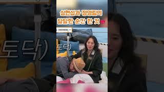 심현섭과 정영림의 달달한 순간 한 컷#심현섭#정영림#결혼식#조선의 사랑꾼#부부#결혼#사랑