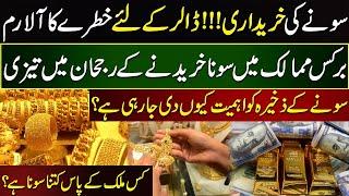 How Much Gold Does Any Country Have In The World? | Why India Purchase To Much Gold | Khabar Time