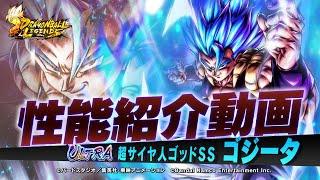 【ドラゴンボール レジェンズ】「ULTRA 超サイヤ人ゴッドSS ゴジータ」性能紹介動画