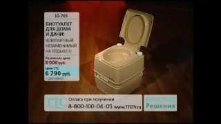 Биотуалет для дачи и дома. Портативный биоунитаз. купить на ttstv.ru