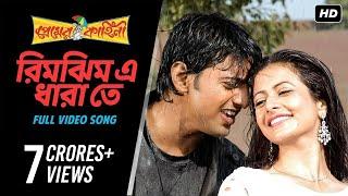 Rimjhim E Dhara Te | Premer Kahini | Dev | Koel | Shaan |Jeet Gannguli | SVF