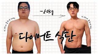 다이어트 식단짜는법