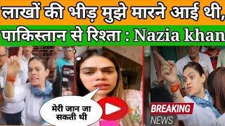 भारत की बेटी Nazia khan को मारने के लिए लाखों की भीड़ पहुंची High Court के बाहर, Pakistan से रिश्ता