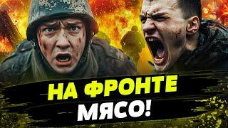 FREEДОМ | ПОЛНАЯ ЖЕСТЬ! Россияне ПРУТ БРИГАДАМИ! ВСУ МИНУСУЮТ ИХ ПАЧКАМИ! День 02.12.2024 - 18:30