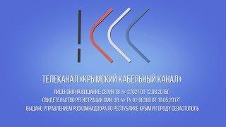 Крымский кабельный канал объявляет о вакансиях