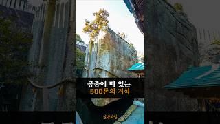 공중에 떠 있는 500톤의 거석 #미스터리 #고대문명
