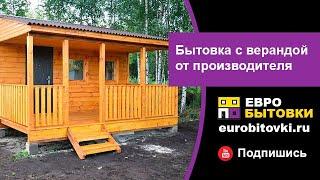 Бытовка с верандой от производителя компании Евробытовки / Дачные бытовки под ключ