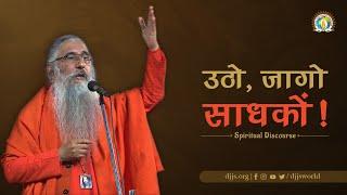 उठो, जागो साधकों | 7 yrs of Gurudev's Samadhi | DJJS Satsang | By Swami Narendranand Ji