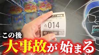 2Gで800G乗せ！？ギネス級の大事故を起こす【エドの休日】#44