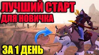 Albion online: ЛУЧШИЙ СТАРТ ДЛЯ НОВИЧКА