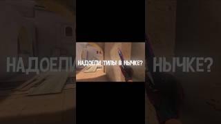 Quick guide #standoff #standoff2 #so2 #quickguide #стендофф #standof