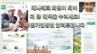 매나테크 회원가입방법 -매나테크 회원이 되어 더 큰 혜택을 누리세요!