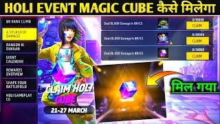 Free Magic Cube Kaise Milega | Free Fire Holi Event Magic Cube | Holi Magic Cube Event FF