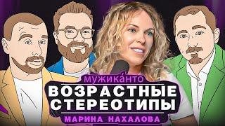 Марина Нахалова – Зачем мужчинам проявлять эмоции, разрешить злиться и дружить с собой?