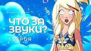 Друзя ангелов 1 серия 1 сезон. РЕАКЦИЯ РУБИЛЬНИК angels friends