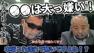 【蝶野正洋×ヒロ斎藤】嫌いな●●選手の話→全世界へ発信【蝶野正洋 ヒロ斎藤 渕正信 越中詩郎 対談】