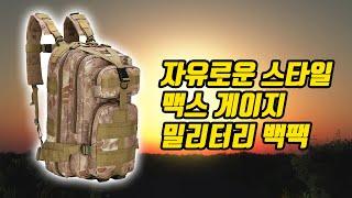 [신상] 여행, 낚시, 등산 어디에든 맥스게이지 밀리터리 백팩 - 뭐이런리뷰