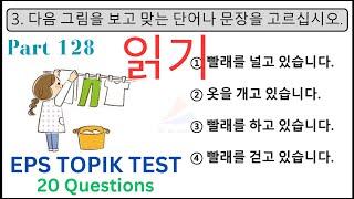 읽기 문제 CBT Reading Questions EPS TOPIK KOREAN Exam Part 128 Auto Fill Answers