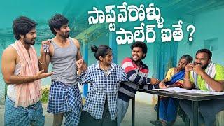 పాలేర్ పనికి ఇంటర్వ్యూ పెడితే | Gangavva | Hello World | My Village Show | Anil Geela