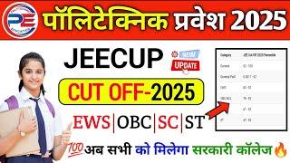 JEECUP Cut Off 2025 | Up Polytechnic Category Wise Cut Off | Up Polytechnic Cut Off Kitna Jayega