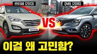 최고의 가성비 SUV 중고차는 뭘까?│QM6 VS 싼타페 비교 리뷰