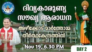 DIVINE MERCY HEALING ADORATION (19/Nov/2024 ),ദിവ്യകാരുണ്യ സൗഖ്യ ആരാധനാ.