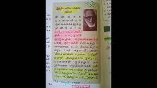 #shorts #youtube #tnpsc #g4 #g2 #tnusrb #si#pc #tamil #ms target tnpsc #shorts feed/like subscribe