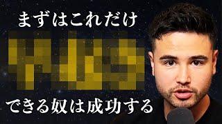 【完全版】目標達成したい人が最初にとるべき行動／ジョージメンズコーチ