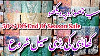 Khaadi 50% Off End Of Season Sale On Entire winter Collection 2024||Low Prices #khaadi #sale