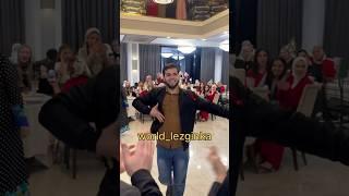 #реки #лезгинка #кавказ #рекомендации #ловзар #лезгинкаотдуши #kavkazdance #kavkazgirl #kavkazmusic