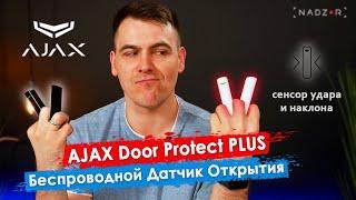 Ajax DoorProtect Plus - Беспроводной датчик открытия с сенсором удара и наклона сигнализации Аякс.